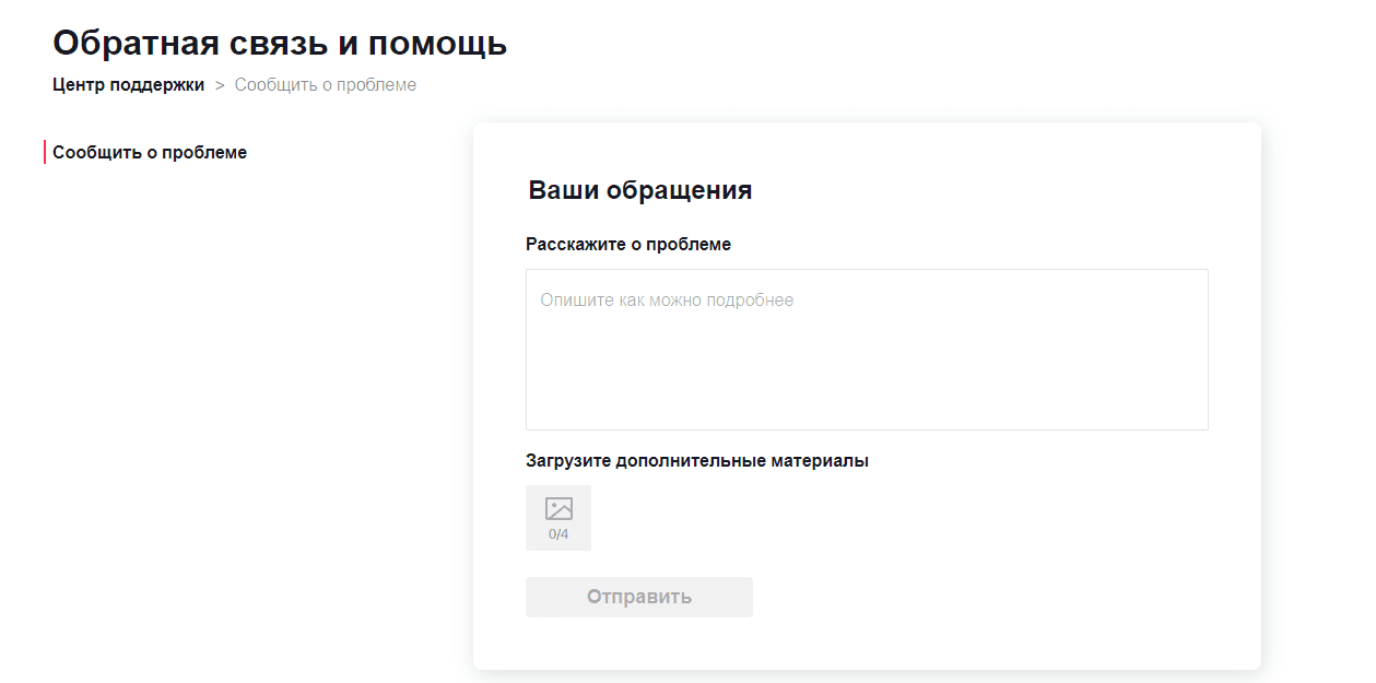 Рекомендуется обратиться в техподдержку TikTok